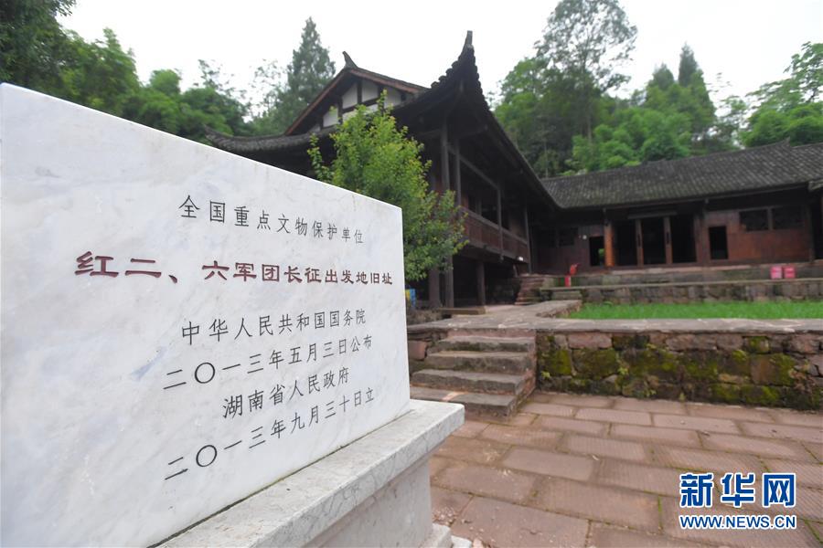 （壯麗70年·奮斗新時(shí)代——記者再走長征路·圖文互動(dòng)）（3）何須馬革裹尸還——重訪紅二、六軍團(tuán)出發(fā)地