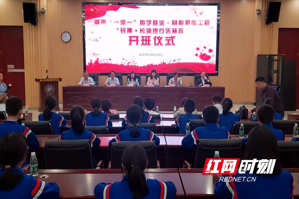 民建湖南省委“一家一”項(xiàng)目開班儀式.jpg
