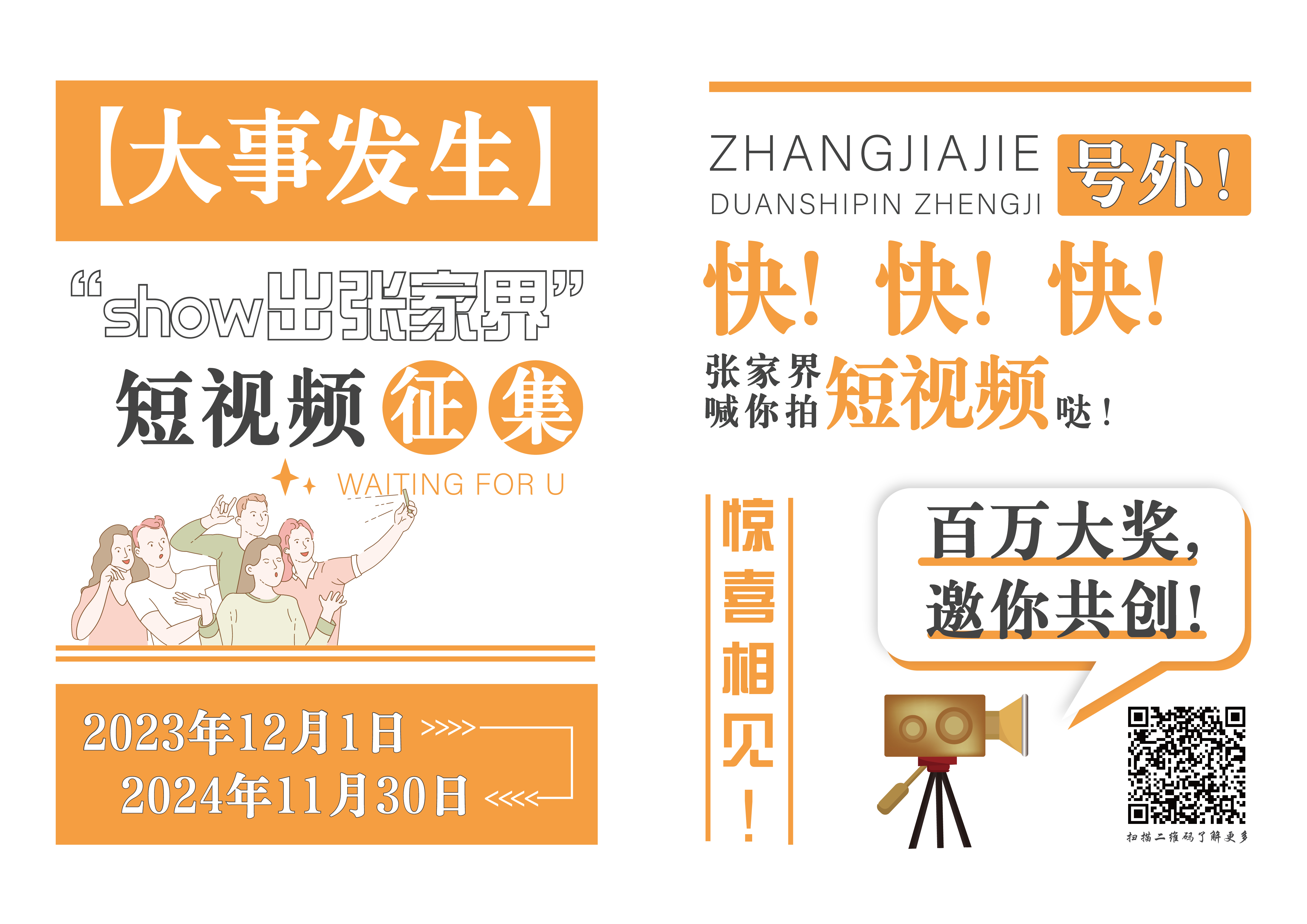 Show出張家界短視頻征集活動宣傳海報2.jpg