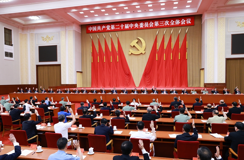 中國(guó)共產(chǎn)黨第二十屆中央委員會(huì)第三次全體會(huì)議，于2024年7月15日至18日在北京舉行。中央政治局主持會(huì)議。